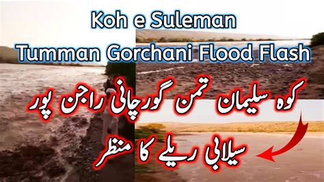 Koh Salemaan کوہ سلیمان .